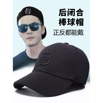 帽子男全封閉潮牌帽春秋韓版鴨舌帽彈性後封口嘻哈帽棒球帽遮陽帽