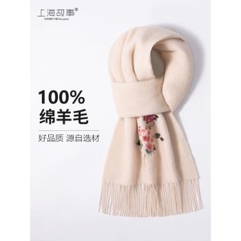 上海故事女冬季刺繡媽媽禮盒圍巾