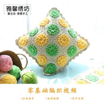 秀絲雅抱枕棉線材料包手工diy