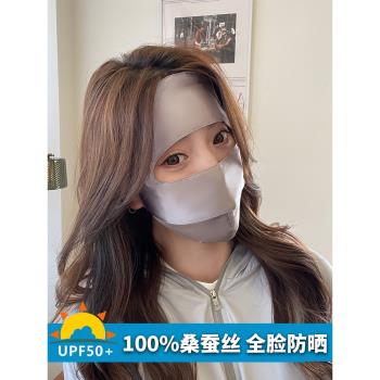 22姆米防曬遮全臉口罩女真絲