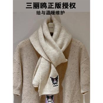 三麗鷗庫洛米圍巾女秋冬季保暖可愛毛線針織日系學生加厚刺繡圍脖