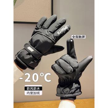 防寒手套男士冬季騎行防凍保暖加絨加厚電動摩托車手套女戶外滑雪