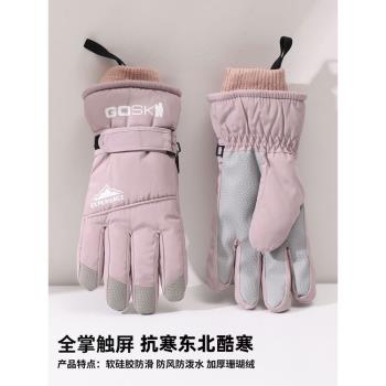 女加絨厚保暖棉防寒風滑雪手套
