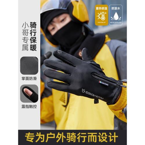 騎手專用手套冬季餓了么美團送外賣開摩托車電動車露二指觸屏防寒
