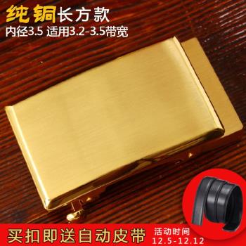純銅皮帶扣頭 自動扣頭男皮帶扣配件 腰帶扣褲帶腰帶頭 3.4-3.5cm