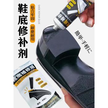 鞋底後跟修補磨損填充膠破洞耐磨修復鞋跟防磨凝膠加固黏合劑膏膠