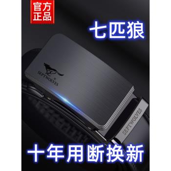 七匹狼休閑自動扣男士皮帶