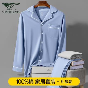 七匹狼男士睡衣睡褲男生春秋冬季純棉100%全棉男式家居服長袖套裝