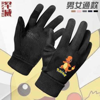 寶可夢卡比獸皮卡丘傑尼龜小火龍動漫麂皮絨手套男女騎行車保暖款