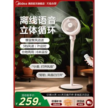 美的空氣循環扇智慧語音落地電風扇家用輕音臺立兩用節能搖頭新款