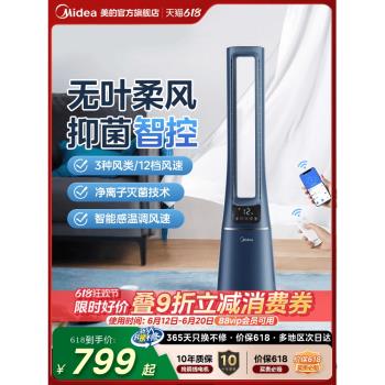 美的智慧變頻凈化空氣無葉風扇