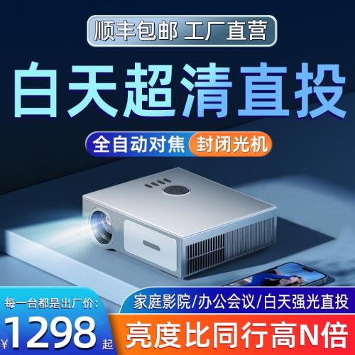 2025新款投影儀家用超高清激光家庭影院白天強光直投辦公會議培訓投影機智能電視一體機客廳臥室可連手機戶外