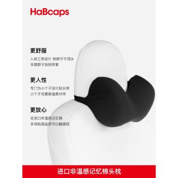 Habcaps非溫感記憶棉汽車頭枕
