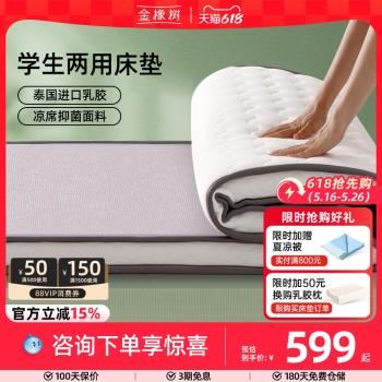 金橡樹泰國兩用乳膠涼席床墊大學生宿舍單人可折疊床褥冬夏雙面睡