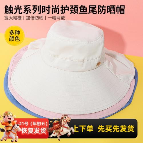 minsio名創優品ohsunny聯名觸光時尚護頸魚尾防曬帽女夏季大帽檐