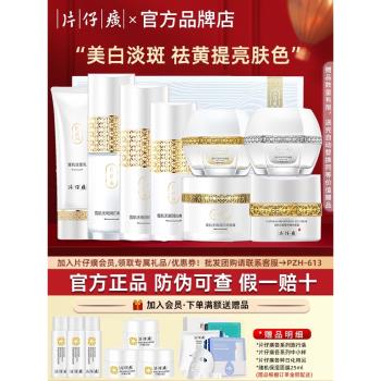 片仔癀雪肌晶潤透白臻享禮盒美白祛斑去黃補水滋潤保濕護膚品套裝