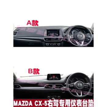 適用MAZDA右駕CX5中控臺防曬遮陽避光墊汽車內飾專用品改裝飾
