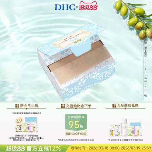 DHC吸油面紙(桌上型)65*100mm*500張 清爽毛孔便攜盒裝