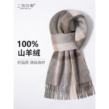 上海故事男冬季加厚百搭送禮圍巾