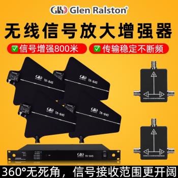 Glen ralston/格倫士頓無線話筒訊號放大器分信器增強話筒訊號