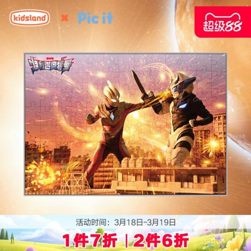 picit奧特曼拼圖100片6歲以上特利迦兒童益智玩具男孩禮物正版