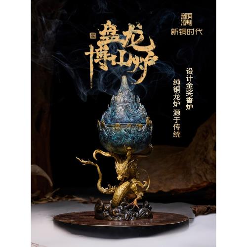 時代 平香炉 線香台 龍紋 新銅時代《盤龍博山爐》全銅香薰爐家用室內沉香香爐家用創意擺件|香薰