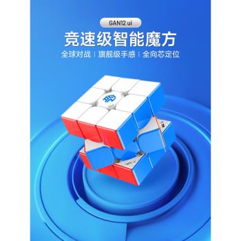 GAN12ui Maglev磁懸浮智慧魔方三階磁力比賽專用電子益智玩具兒童