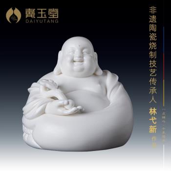 戴玉堂陶瓷擺件德化白瓷林弋新彌勒佛大肚笑佛小彌勒佛像供奉家用
