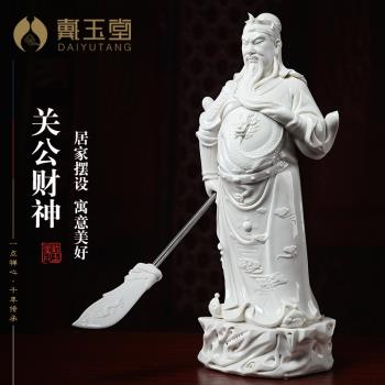 戴玉堂 關公擺件 陶瓷武財神關二爺神像關帝聖君供奉家用客廳裝飾