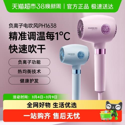 飛科博銳電吹風機家用負離子大功率恒溫護發速干風筒宿舍學生用