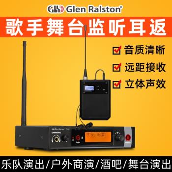 Glen ralston/格倫士頓專業無線耳返系統舞臺監聽耳機