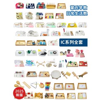 蒙氏教具幼兒園教室ic班1-3歲日常生活區材料玩具88件套手眼協調