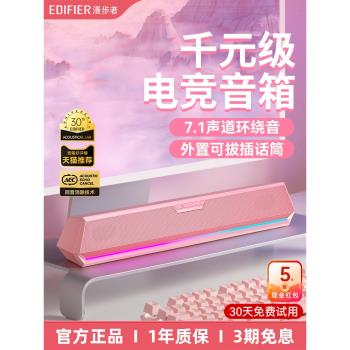 漫步者G1500BAR粉色臺式電腦音響有線藍牙游戲電競專用桌面音箱
