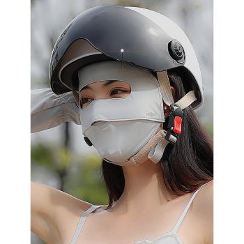 全臉防曬電動車面罩女防紫外線騎車夏季冰絲遮陽小口罩臉基尼透氣