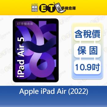 Apple iPad Air 5 (2022) 64G 10.9吋 WiFi 平板 A2588 Air5 原廠盒裝 CP認證福利品【ET手機倉庫】