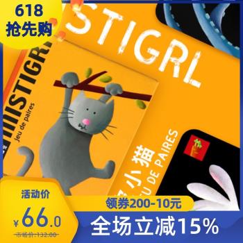 法國智荷Djeco調皮小貓 Mistigri專注力訓練兒童益智配對卡牌桌遊