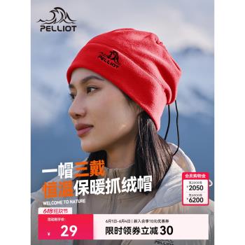 伯希和搖粒絨保暖徒步冷帽戶外