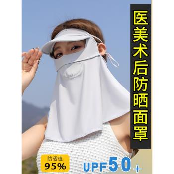 醫美術後防曬面罩鐳射子嫩膚祛斑全臉口罩女防紫外線帽子一體護頸