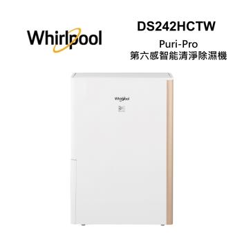 【結帳現折】Whirlpool惠而浦 DS242HCTW Puri-Pro 12公升第六感智慧清淨除濕機 可申請貨物稅 全新品