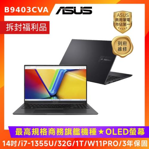 (拆封福利品) ASUS B9 OLED 14吋商用筆電 i7-1355U/32G/1T/W11P/B9403CVA-0091A1355U