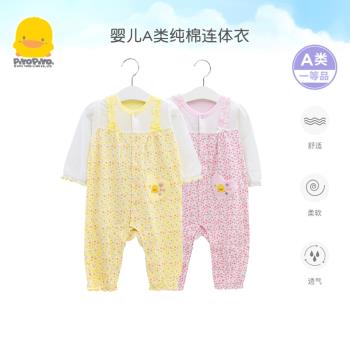 黃色小鴨嬰兒連體衣純棉春秋薄款0-6個月女寶寶洋氣哈衣長袖爬服