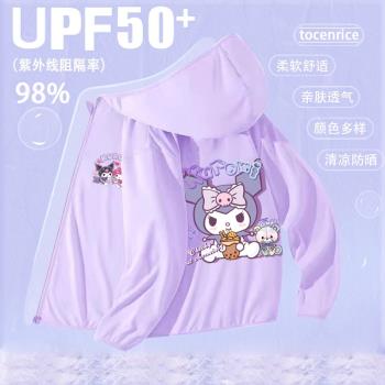 庫洛米洋氣連帽戶外兒童防曬衣