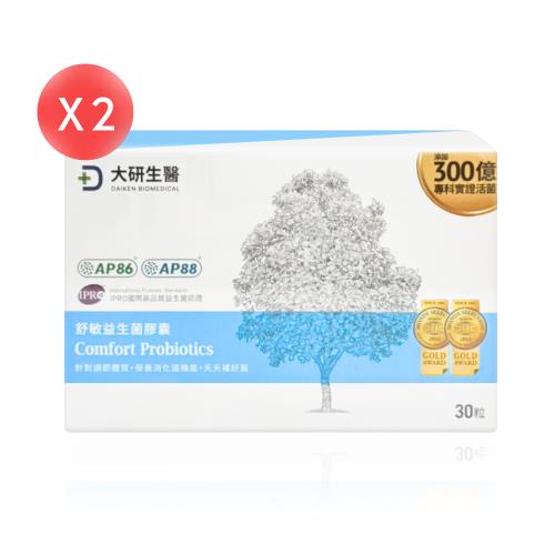 【大研生醫】舒敏益生菌膠囊 30粒x2盒 (共60粒) (效期：2025.11.15)