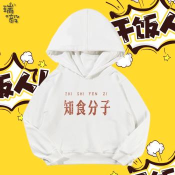 幹飯人吃貨創意文字衛衣學生連帽