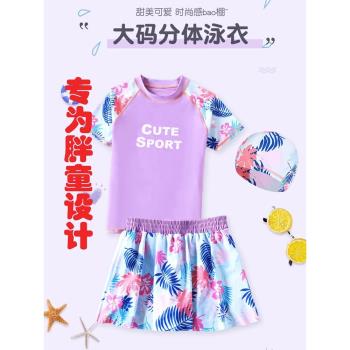 胖童裝女童泳衣分體式大碼胖大童加肥加大青少年寬松夏季防曬泳裝