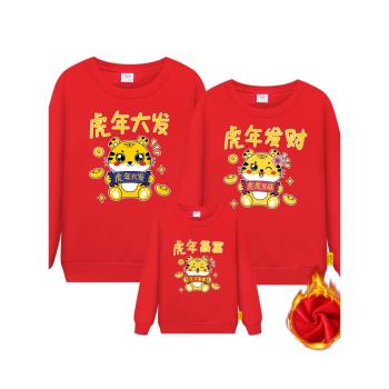 虎年全家福秋冬季紅色加絨親子裝