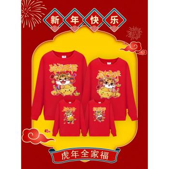 春秋款虎年新年拍照全家福親子裝