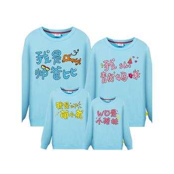 特別洋氣秋季衛衣幼兒園親子裝