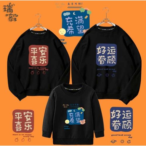 平安喜樂好運眷顧充滿希望親子裝圓領衛衣男女全家一家三四口長袖