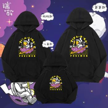 皮卡丘精靈寶可夢航天外套親子裝